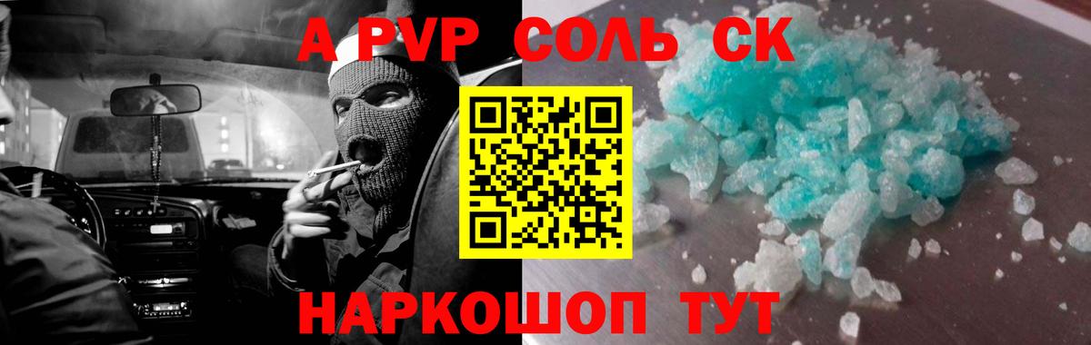APVP  А ПВП мука  Белово  Alpha PVP СК КРИС  Вход с VPN  A-PVP Соль 