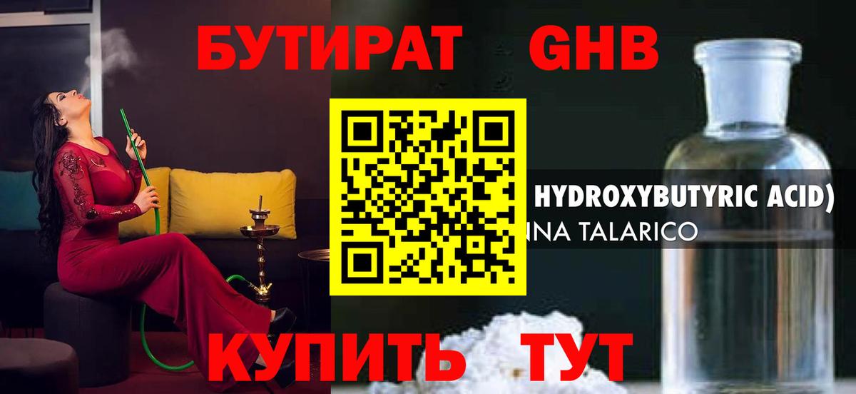 БУТИРАТ бутандиол Белово