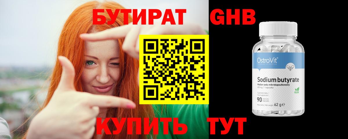 Белово  БУТИРАТ 99%  Вход с VPN 
