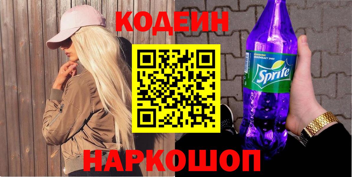 Белово  Кодеин напиток Lean (лин)  Вход с VPN  Кодеин напиток Lean (лин) 