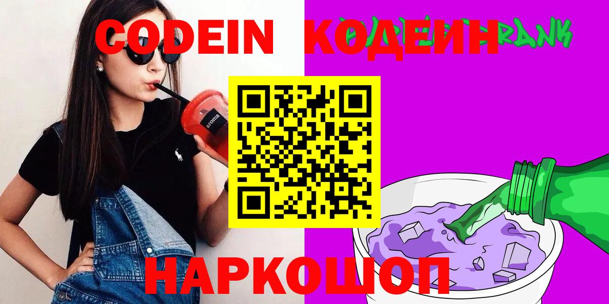 Кодеин Purple Drank Белово