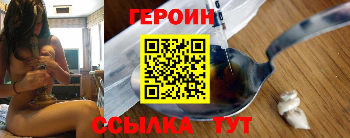 Героин  Героин Heroin  Вход с VPN  Белово 