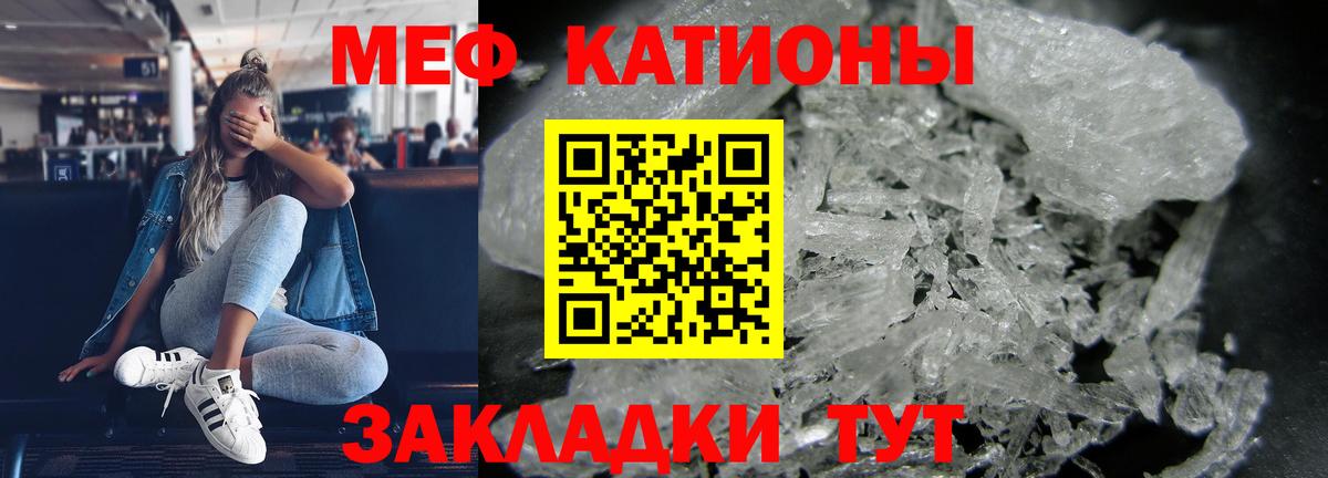 Мефедрон кристаллы Белово