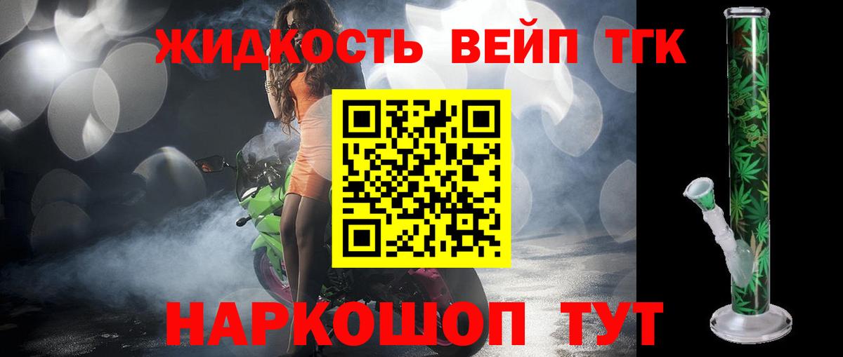 Дистиллят ТГК концентрат  Вход с VPN  Дистиллят ТГК вейп  Белово 